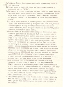 Воспоминания Галицковой Г.Н., выпускницы 8-летней школы № 4, 1972 г.в.