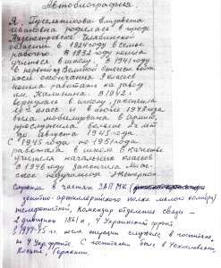 Автобиография Гусельниковой Е.И.